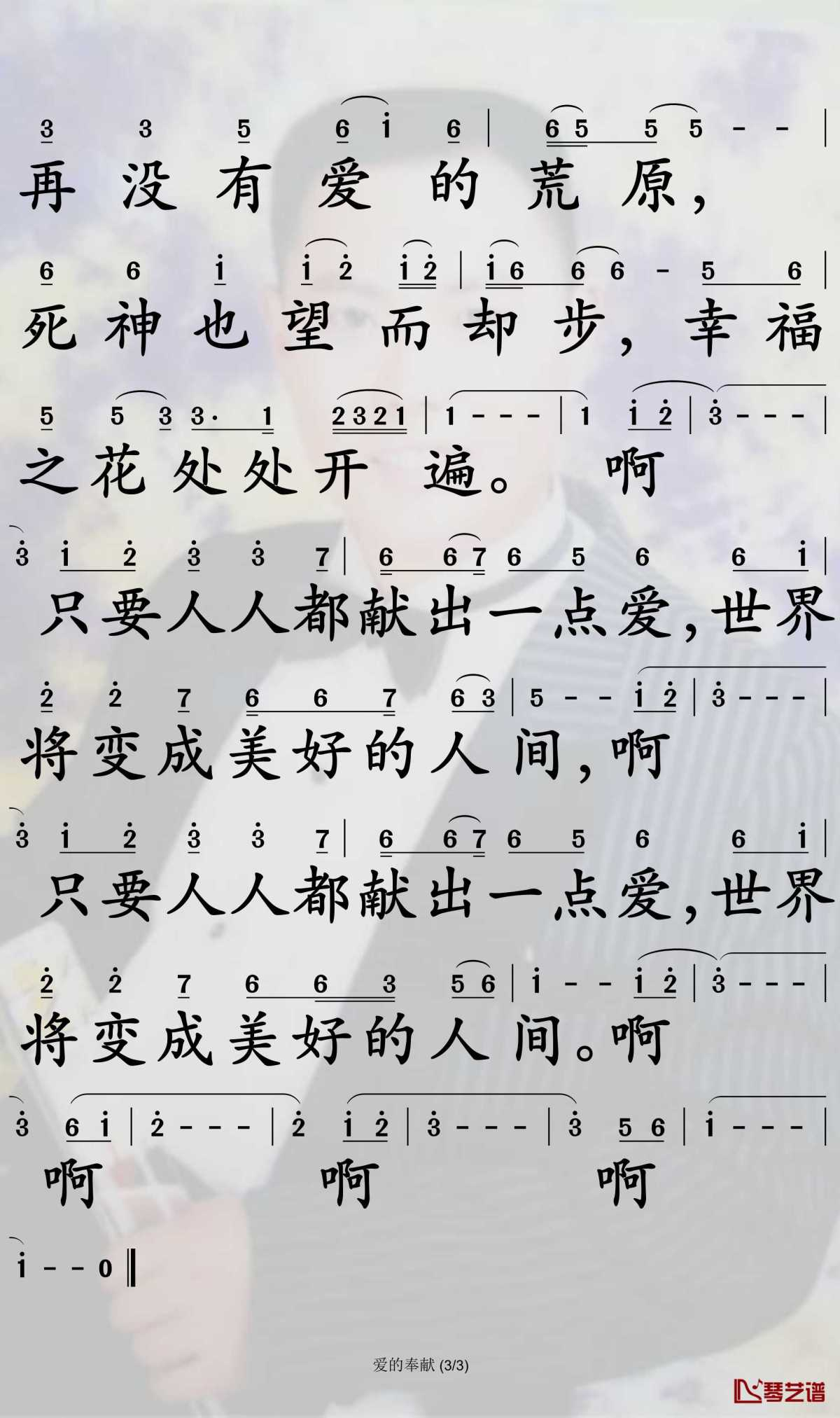 爱的奉献简谱-韦唯-A调歌曲简谱 爱的奉献简谱-韦唯-A调歌曲简谱