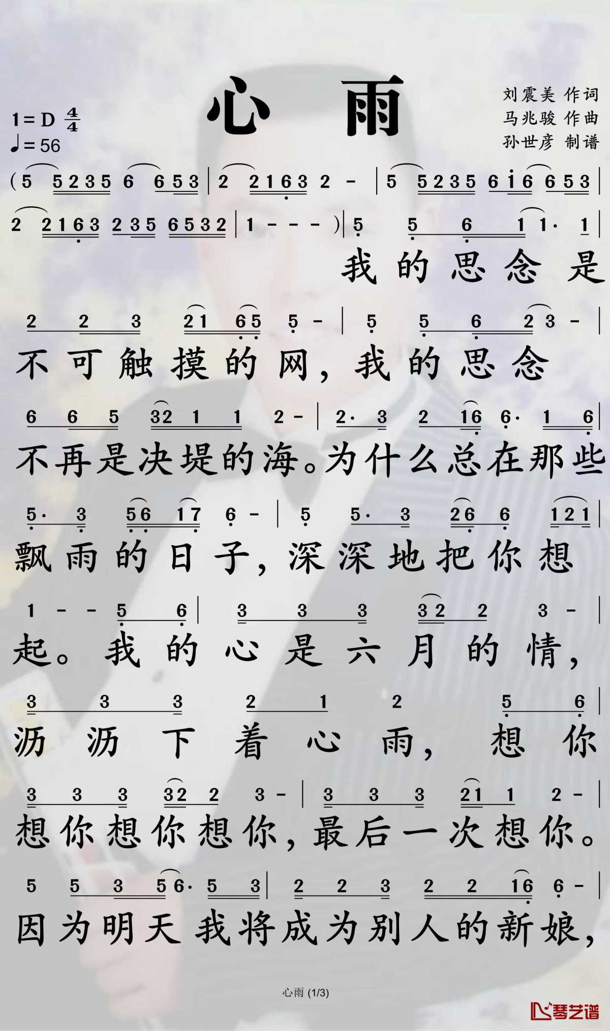 心雨简谱-毛宁/杨钰莹演唱-D调完整版 心雨简谱-毛宁/杨钰莹演唱-D调完整版