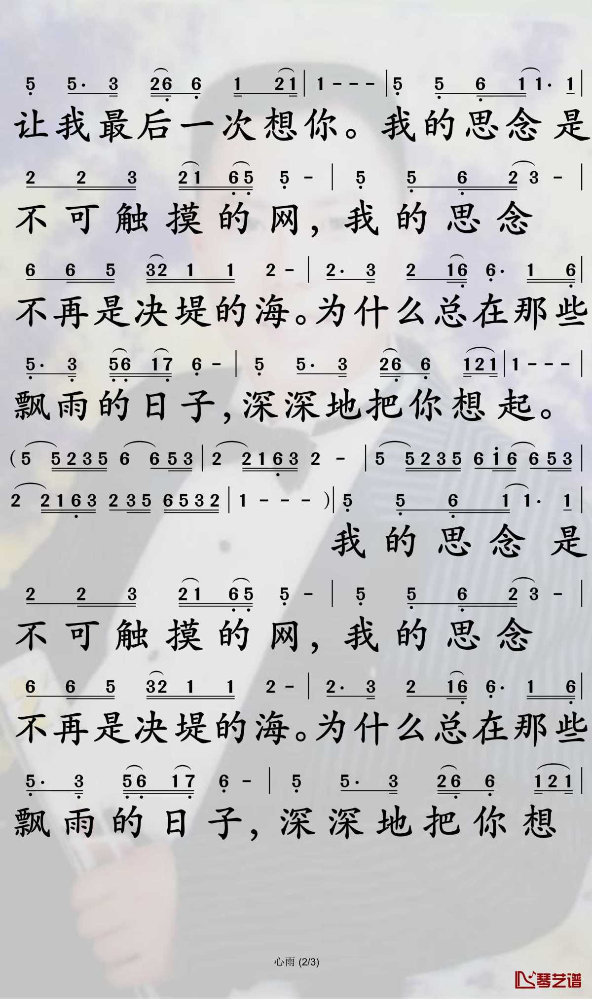 心雨简谱-毛宁/杨钰莹演唱-D调完整版 心雨简谱-毛宁/杨钰莹演唱-D调完整版