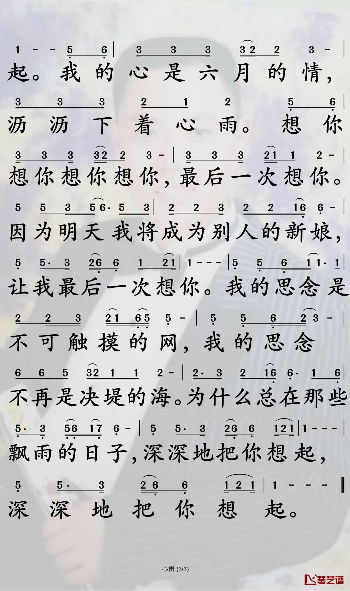 心雨简谱-毛宁/杨钰莹演唱-D调完整版 心雨简谱-毛宁/杨钰莹演唱-D调完整版