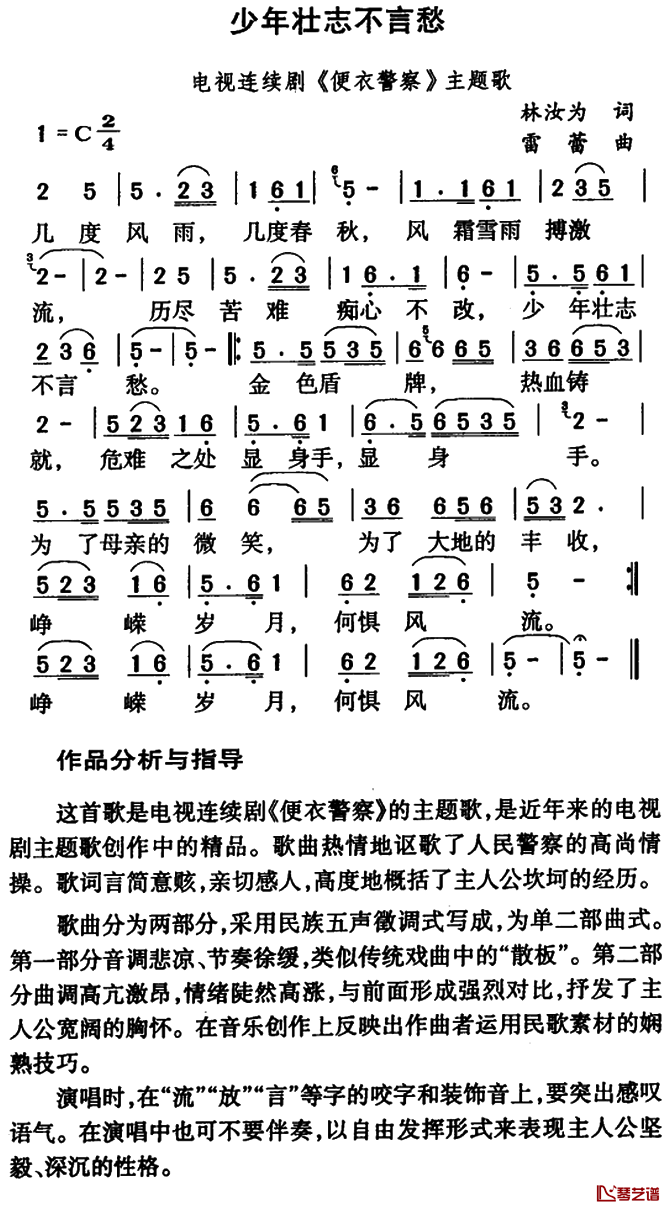 少年壮志不言愁简谱-刘欢-C调歌曲简谱 少年壮志不言愁简谱-刘欢-C调歌曲简谱