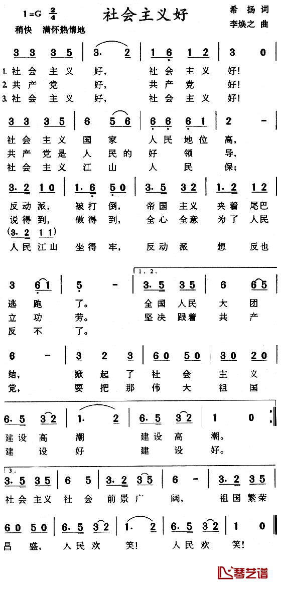 社会主义好简谱-张楚-G调歌曲简谱 社会主义好简谱-张楚-G调歌曲简谱