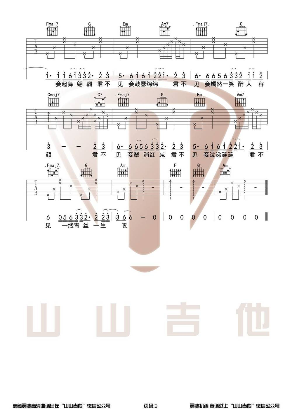 青丝吉他谱-等什么君《青丝》C调图片谱-原版弹唱谱 青丝吉他谱-等什么君《青丝》C调图片谱-原版弹唱谱