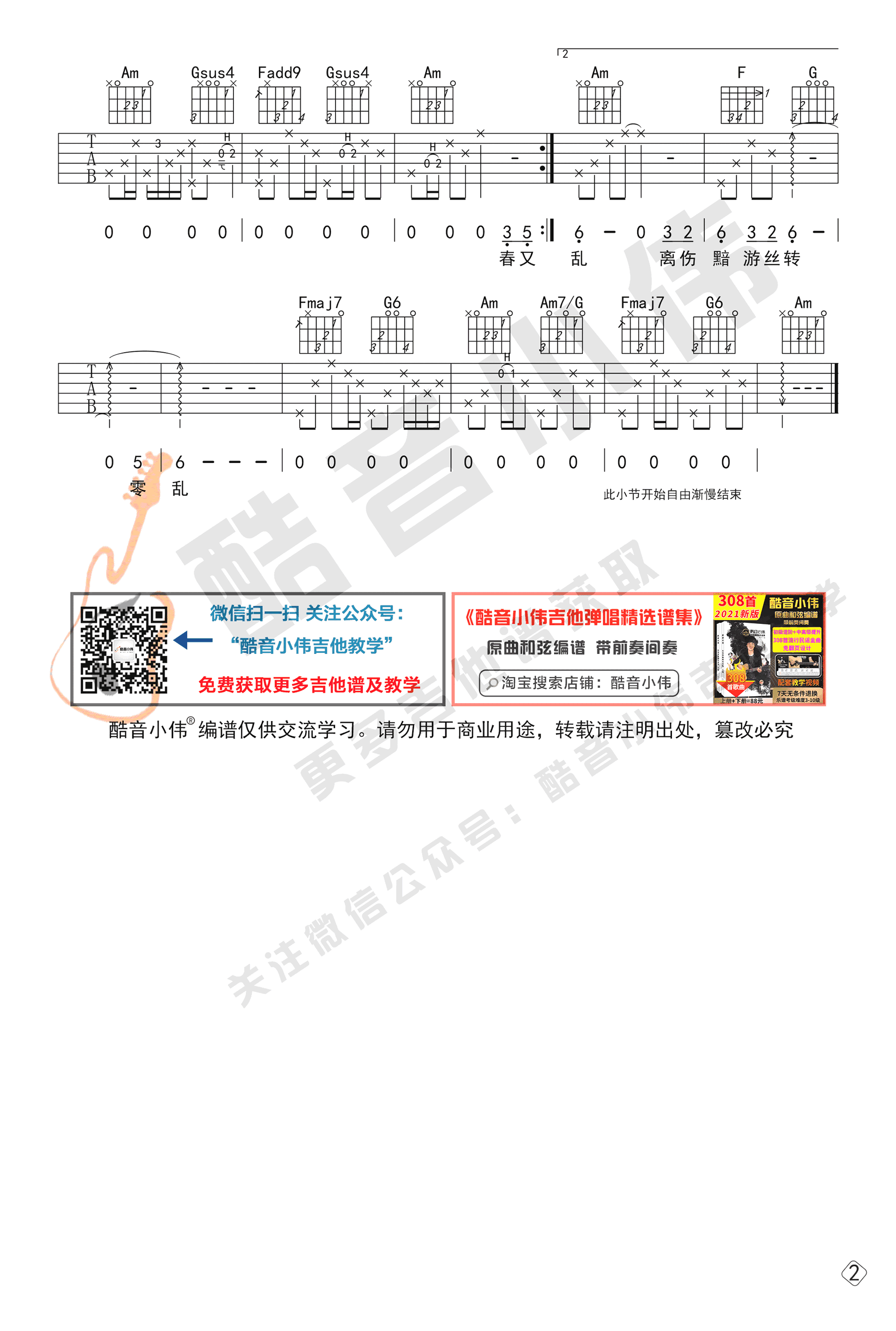 周玥《穿越时空的思念吉他谱》C调原版吉他谱 周玥《穿越时空的思念吉他谱》C调原版吉他谱