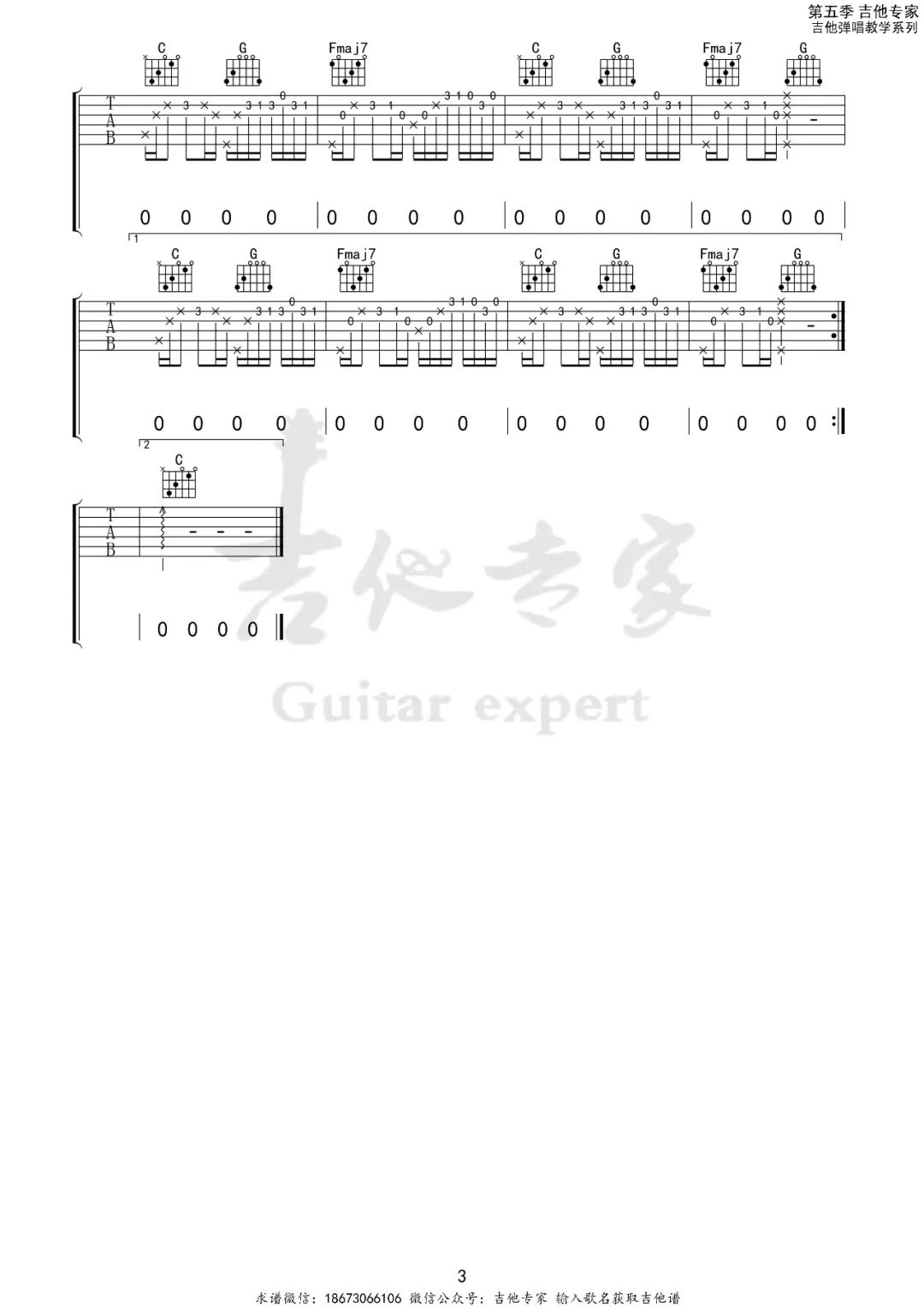 恶作剧吉他谱-王蓝茵-C调原版弹唱谱-《恶作剧之吻》片尾曲 恶作剧吉他谱-王蓝茵-C调原版弹唱谱-《恶作剧之吻》片尾曲