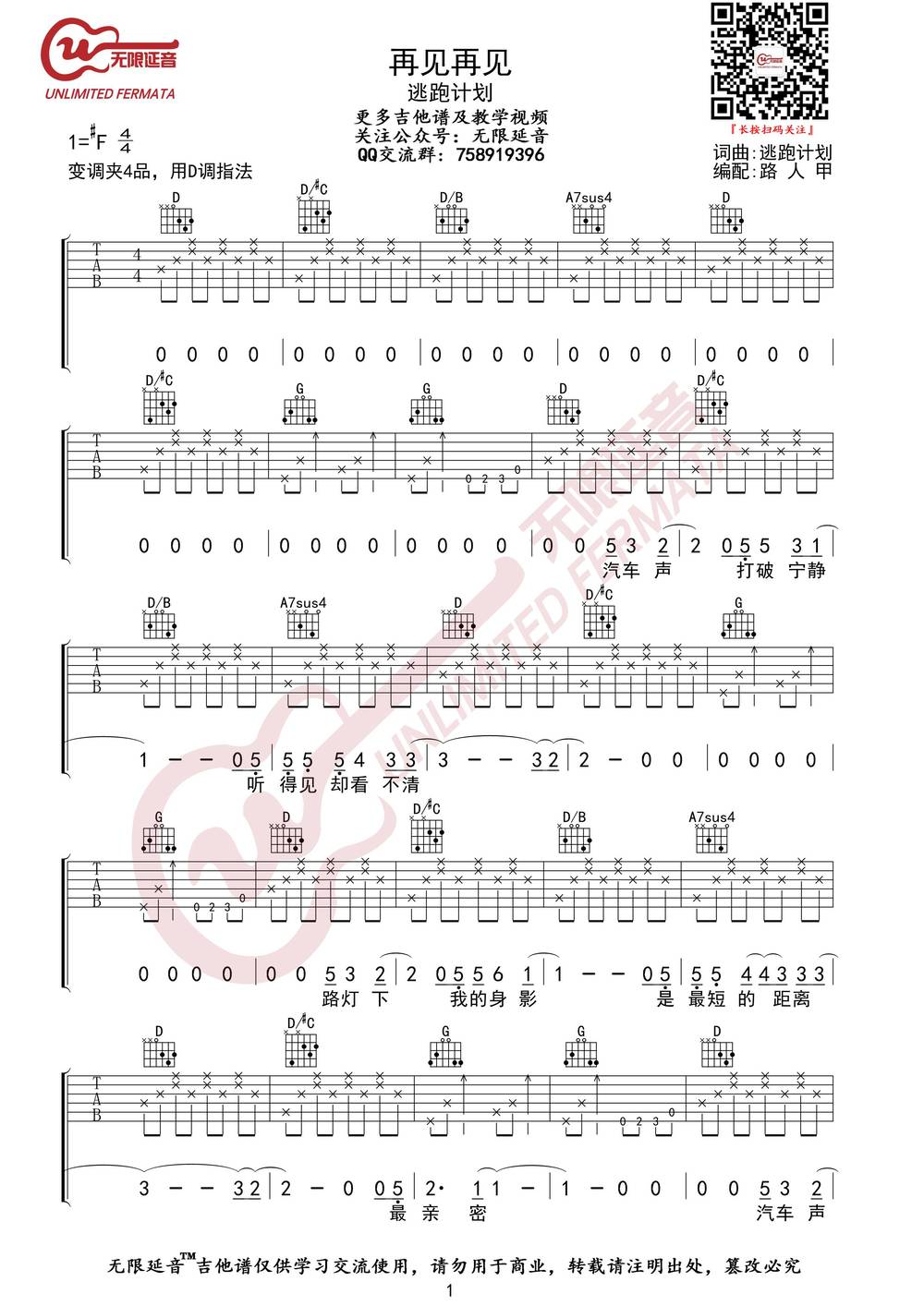 逃跑计划《再见再见吉他谱》D调原版 逃跑计划《再见再见吉他谱》D调原版