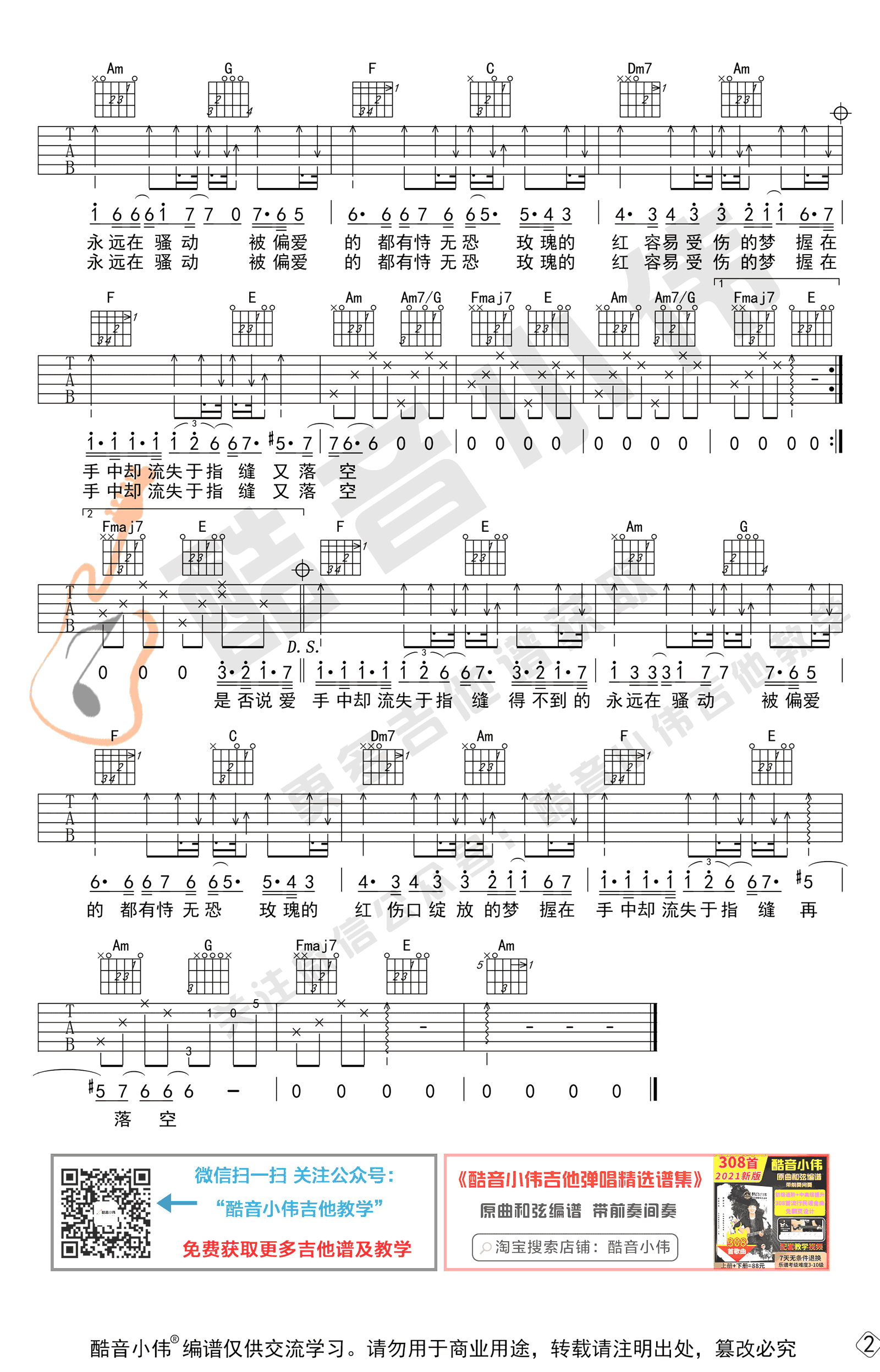 红玫瑰吉他谱-陈奕迅《红玫瑰》C调图片谱-简单原版六线谱 红玫瑰吉他谱-陈奕迅《红玫瑰》C调图片谱-简单原版六线谱