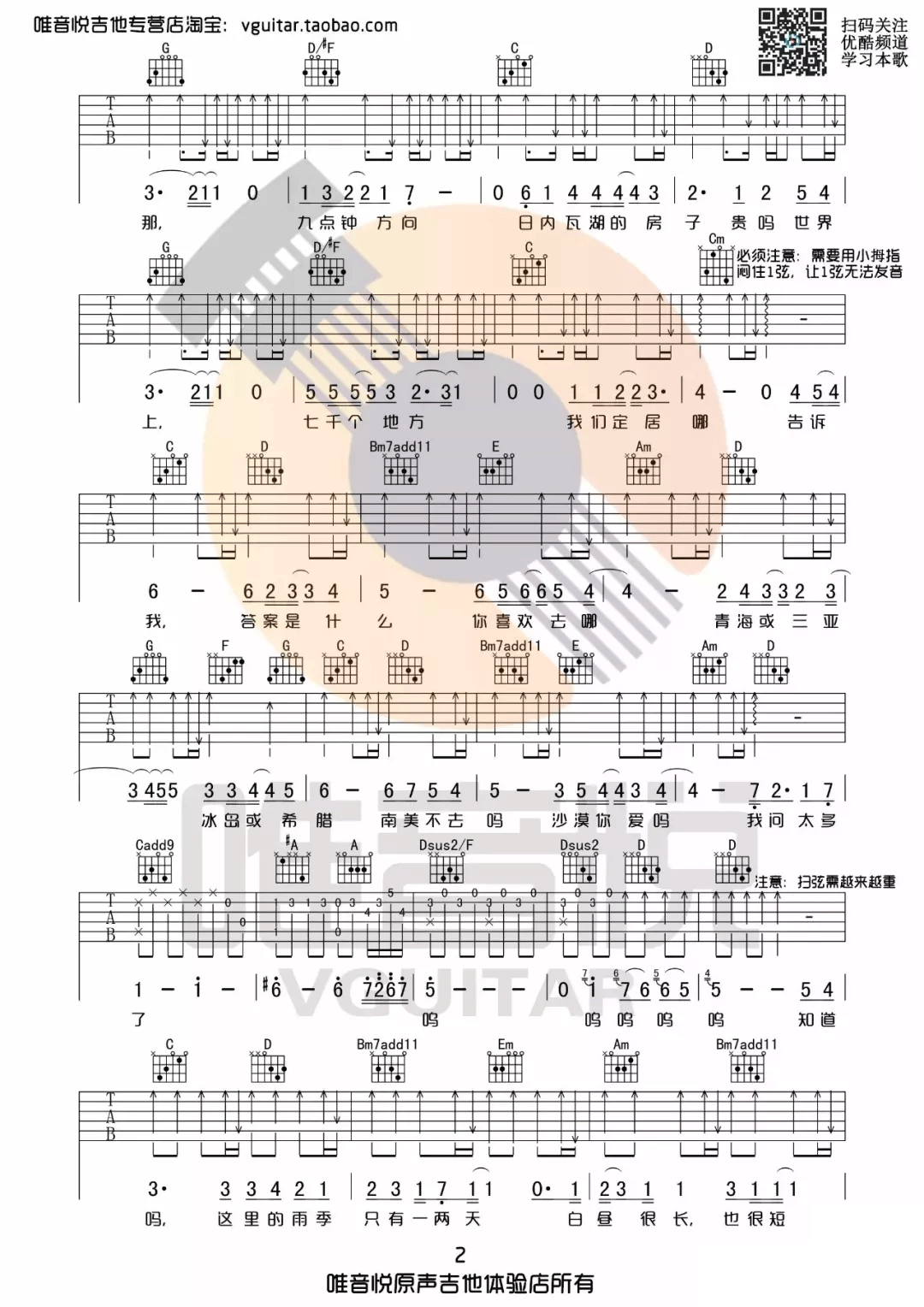 陈绮贞《我喜欢上你时的内心活动吉他谱》C调原 陈绮贞《我喜欢上你时的内心活动吉他谱》C调原