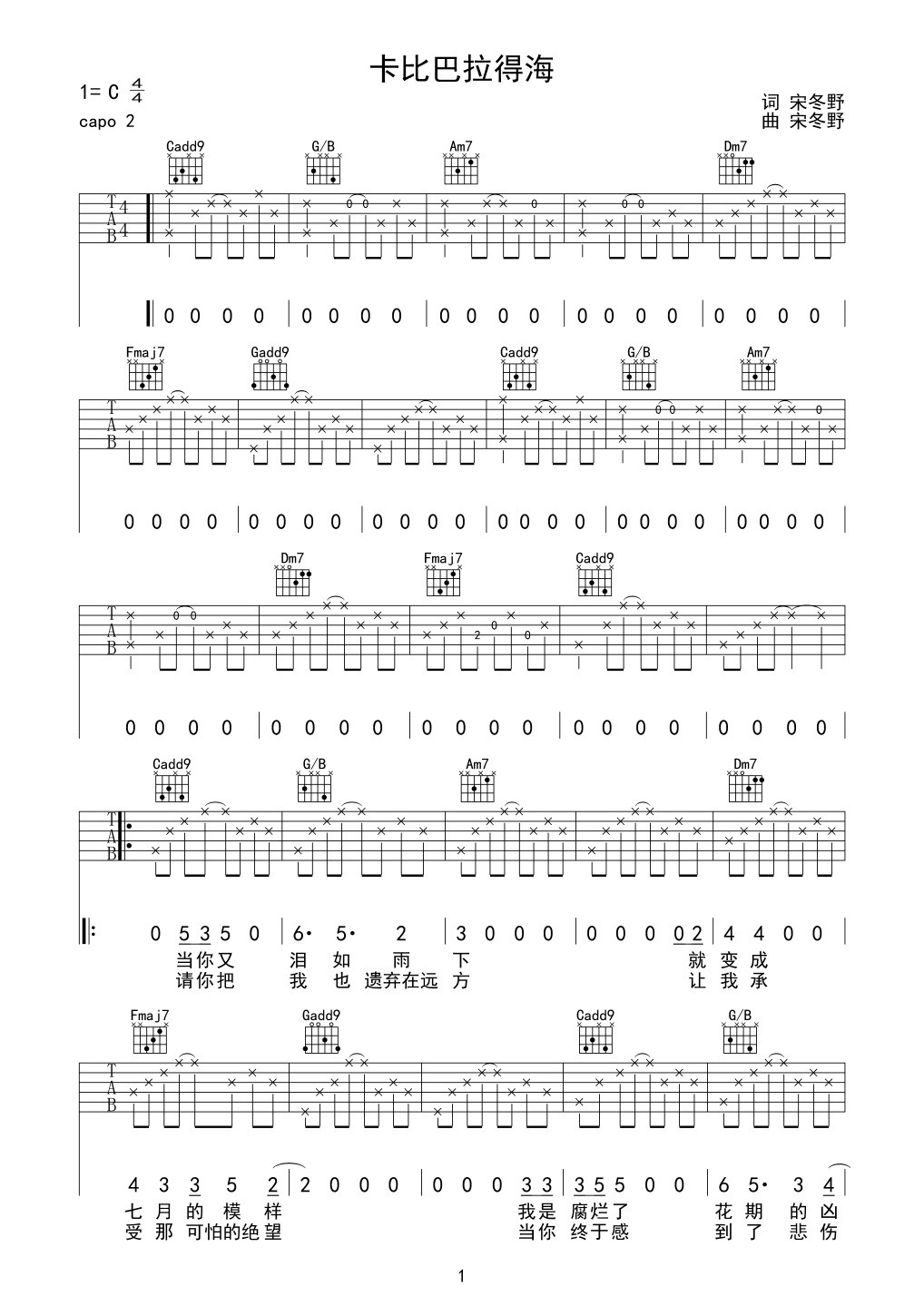 宋冬野《卡比巴拉的海吉他谱》C调原版