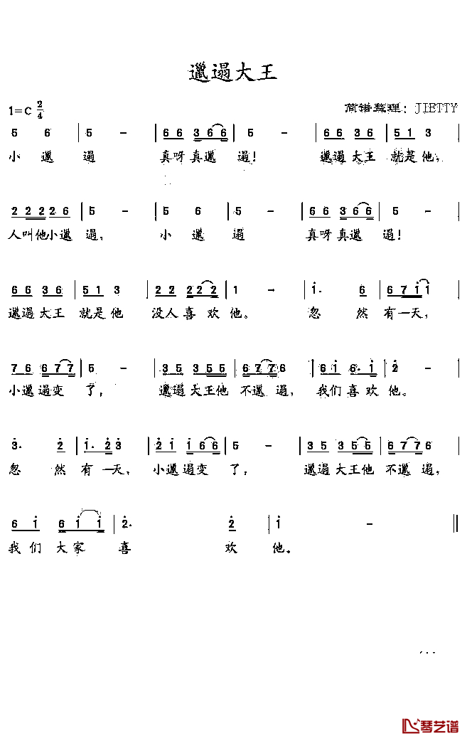 小邋遢简谱-杨烁-C调歌曲简谱 小邋遢简谱-杨烁-C调歌曲简谱