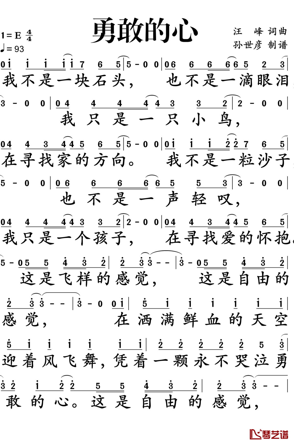 勇敢的心简谱-汪峰-E调歌曲简谱 勇敢的心简谱-汪峰-E调歌曲简谱