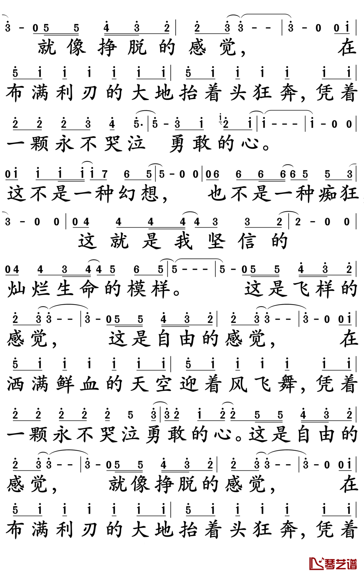 勇敢的心简谱-汪峰-E调歌曲简谱 勇敢的心简谱-汪峰-E调歌曲简谱