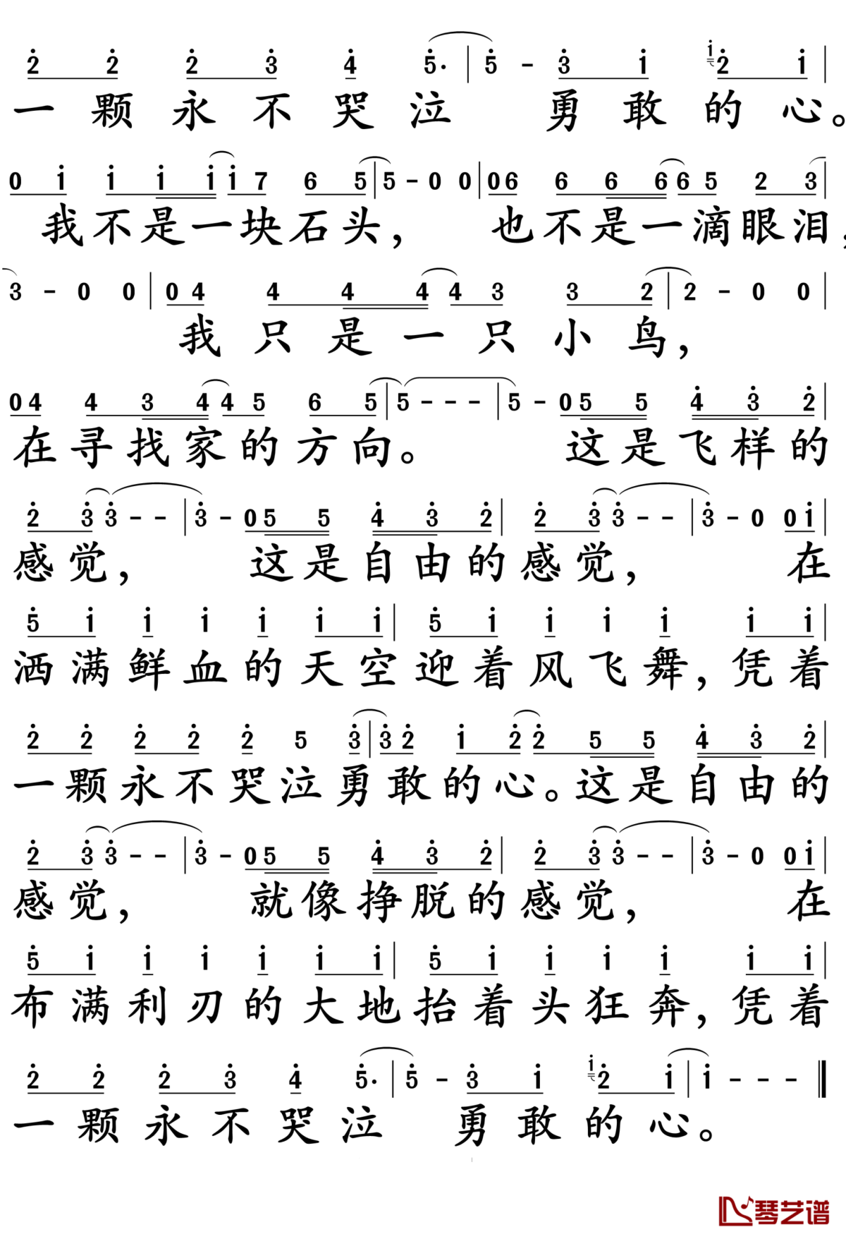 勇敢的心简谱-汪峰-E调歌曲简谱 勇敢的心简谱-汪峰-E调歌曲简谱