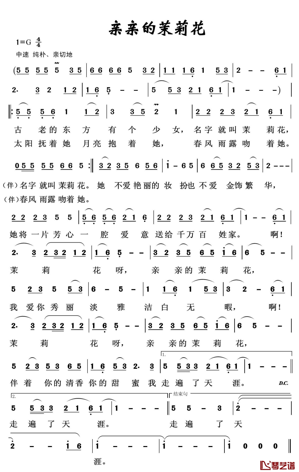 亲亲的茉莉花简谱-李丹阳-G调歌曲简谱 亲亲的茉莉花简谱-李丹阳-G调歌曲简谱