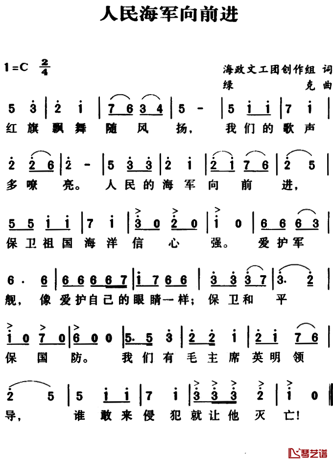 人民海军向前进简谱-C调歌曲简谱 人民海军向前进简谱-C调歌曲简谱