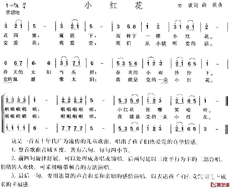 小红花简谱-儿歌-A调歌曲简谱 小红花简谱-儿歌-A调歌曲简谱