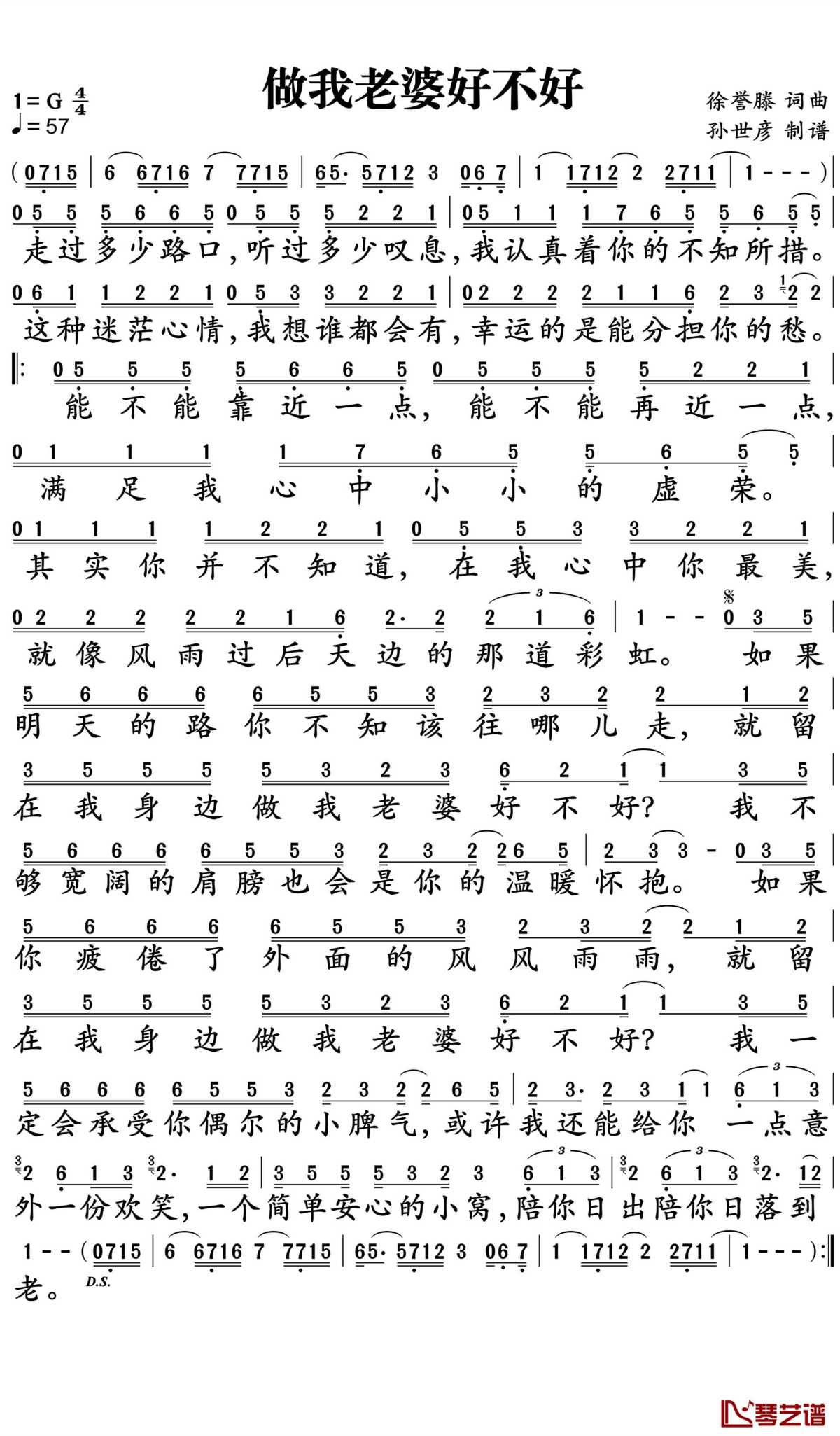 做我老婆好不好简谱-徐誉滕-G调歌曲简谱 做我老婆好不好简谱-徐誉滕-G调歌曲简谱