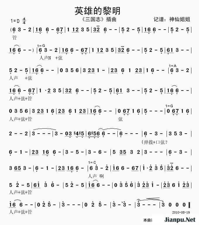 英雄的黎明简谱-《三国志》插曲-D调旋律简谱