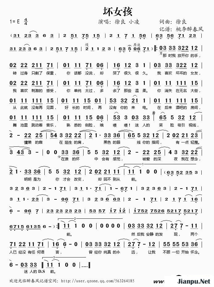 坏女孩简谱-徐良/小凌-E调歌曲简谱 坏女孩简谱-徐良/小凌-E调歌曲简谱