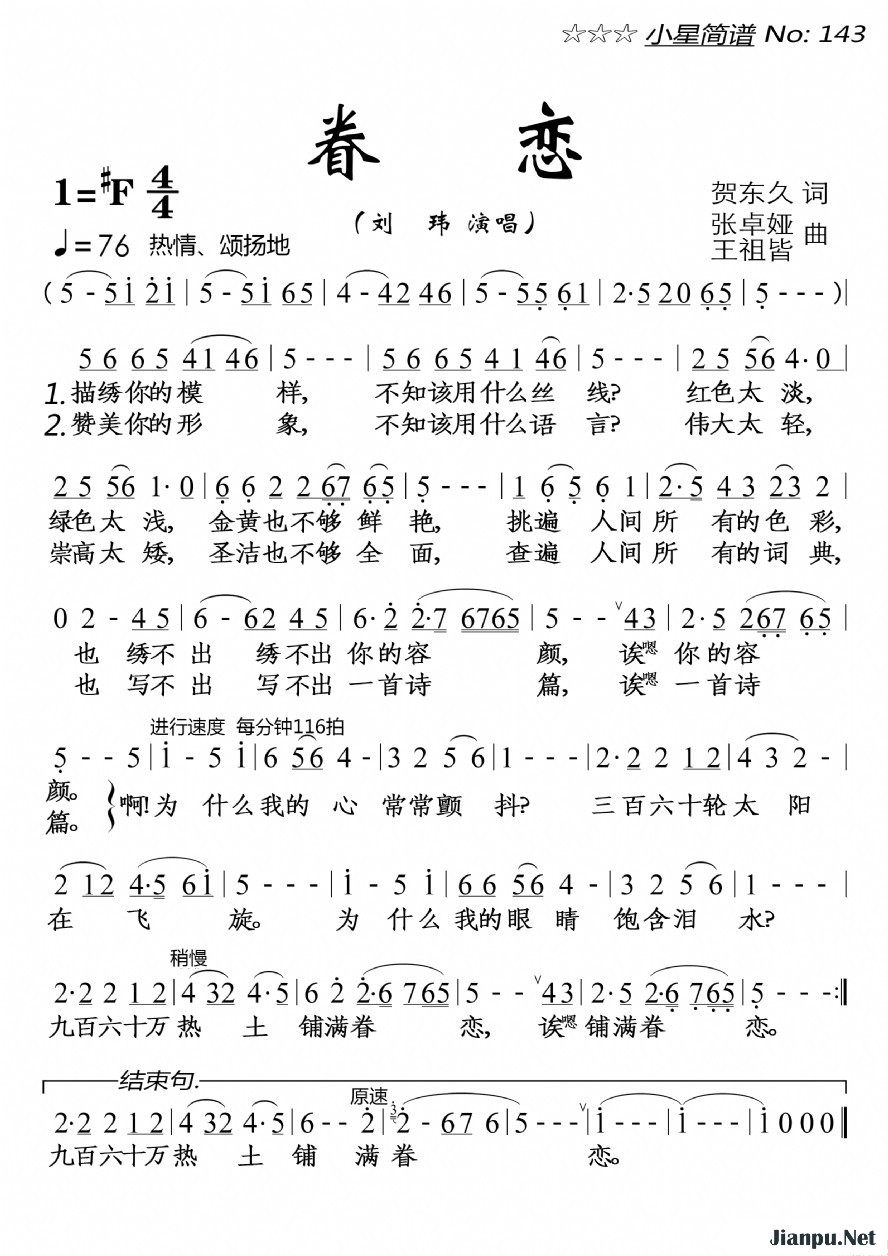 眷恋简谱-刘玮-F调歌曲简谱 眷恋简谱-刘玮-F调歌曲简谱