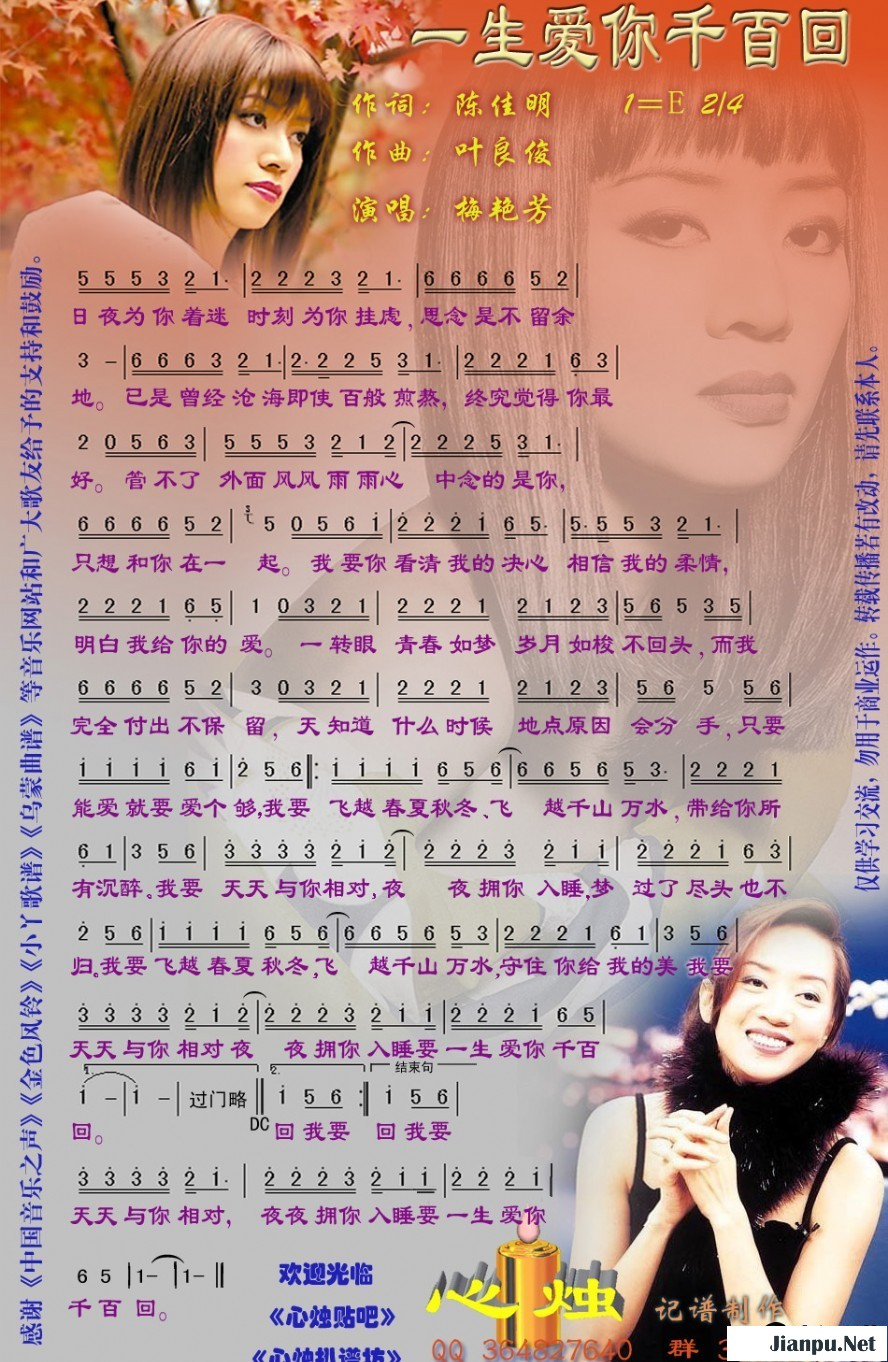 一生爱你千百回简谱-梅艳芳-E调歌曲简谱 一生爱你千百回简谱-梅艳芳-E调歌曲简谱