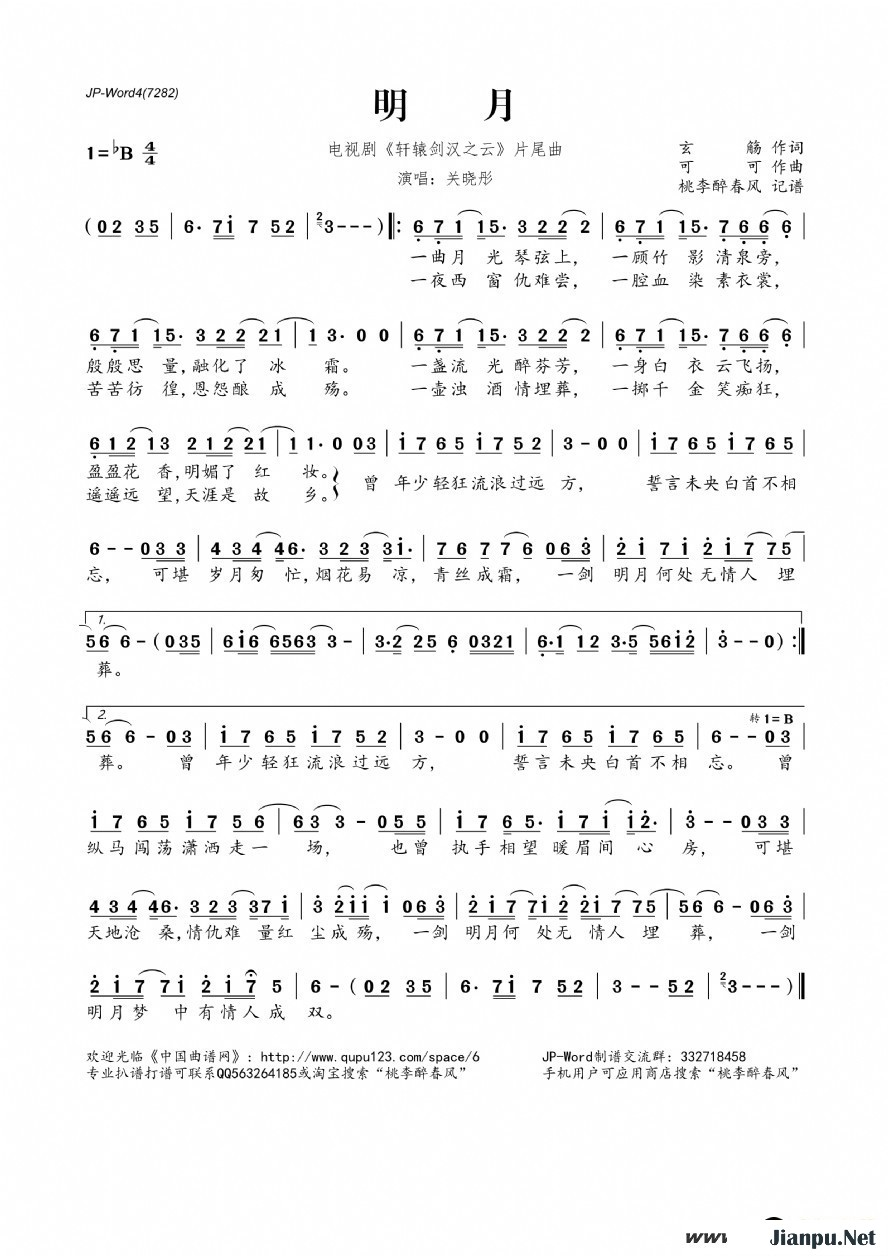 明月简谱-《轩辕剑汉之云》片尾曲-关晓彤 明月简谱-《轩辕剑汉之云》片尾曲-关晓彤