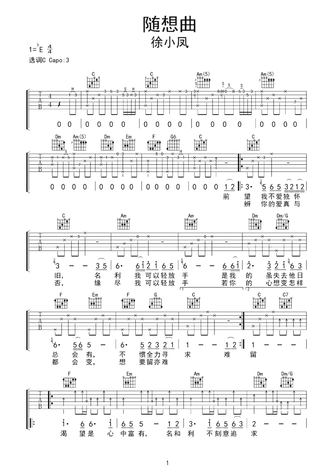 随想曲吉他谱-徐小凤《随想曲》C调图片谱-原版弹唱谱 随想曲吉他谱-徐小凤《随想曲》C调图片谱-原版弹唱谱