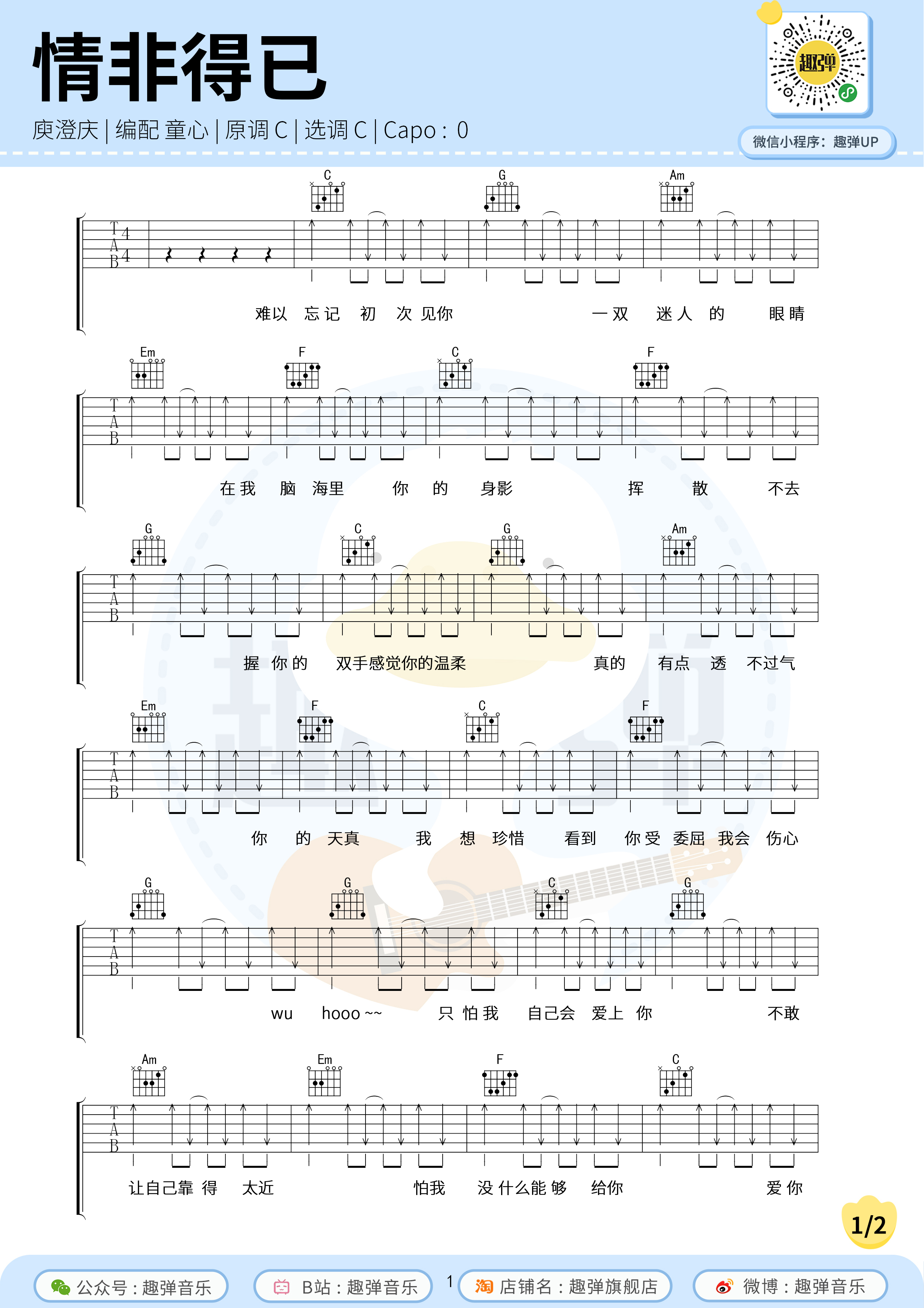 情非得已吉他谱-C调-庾澄庆-弹唱六线谱-高清版-吉他源