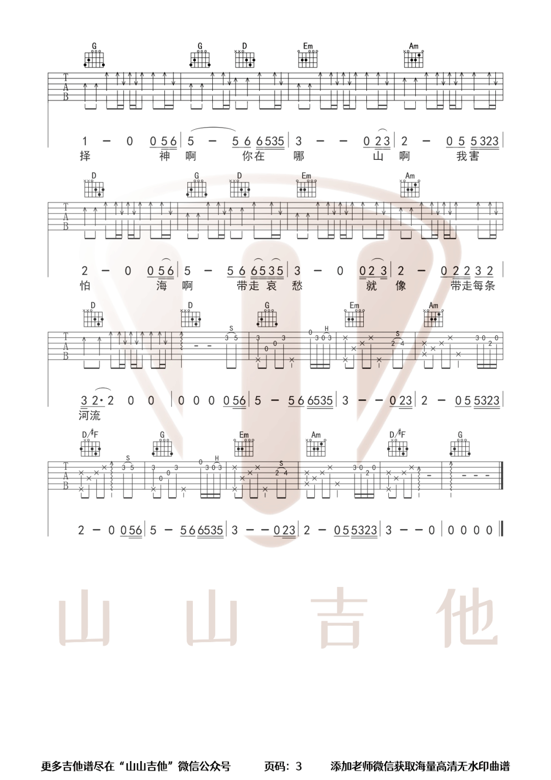 向云端吉他谱-黄绮珊《向云端》G调图片谱-原版弹唱谱 向云端吉他谱-黄绮珊《向云端》G调图片谱-原版弹唱谱