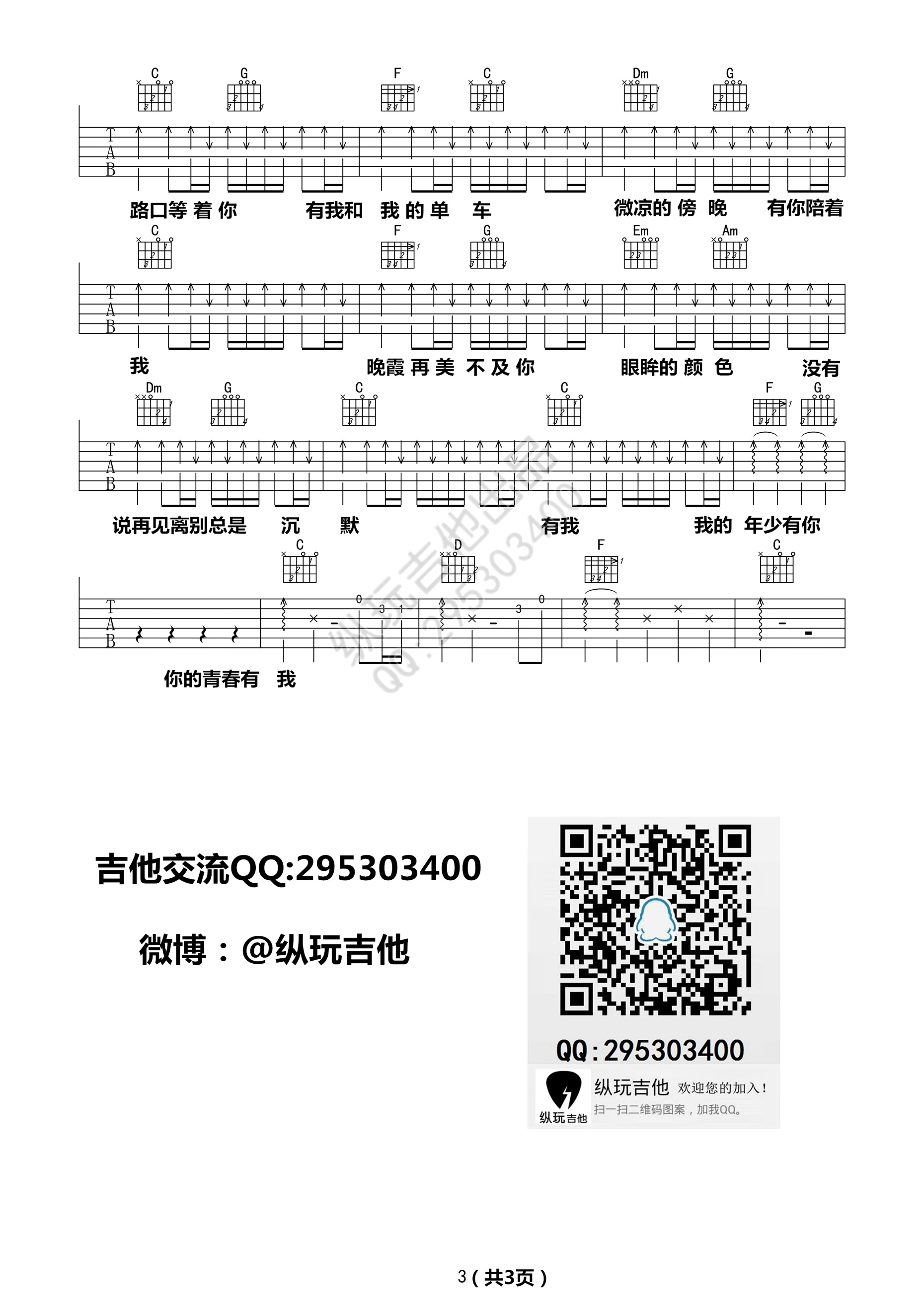 李易峰《年少有你吉他谱》C调原版 李易峰《年少有你吉他谱》C调原版