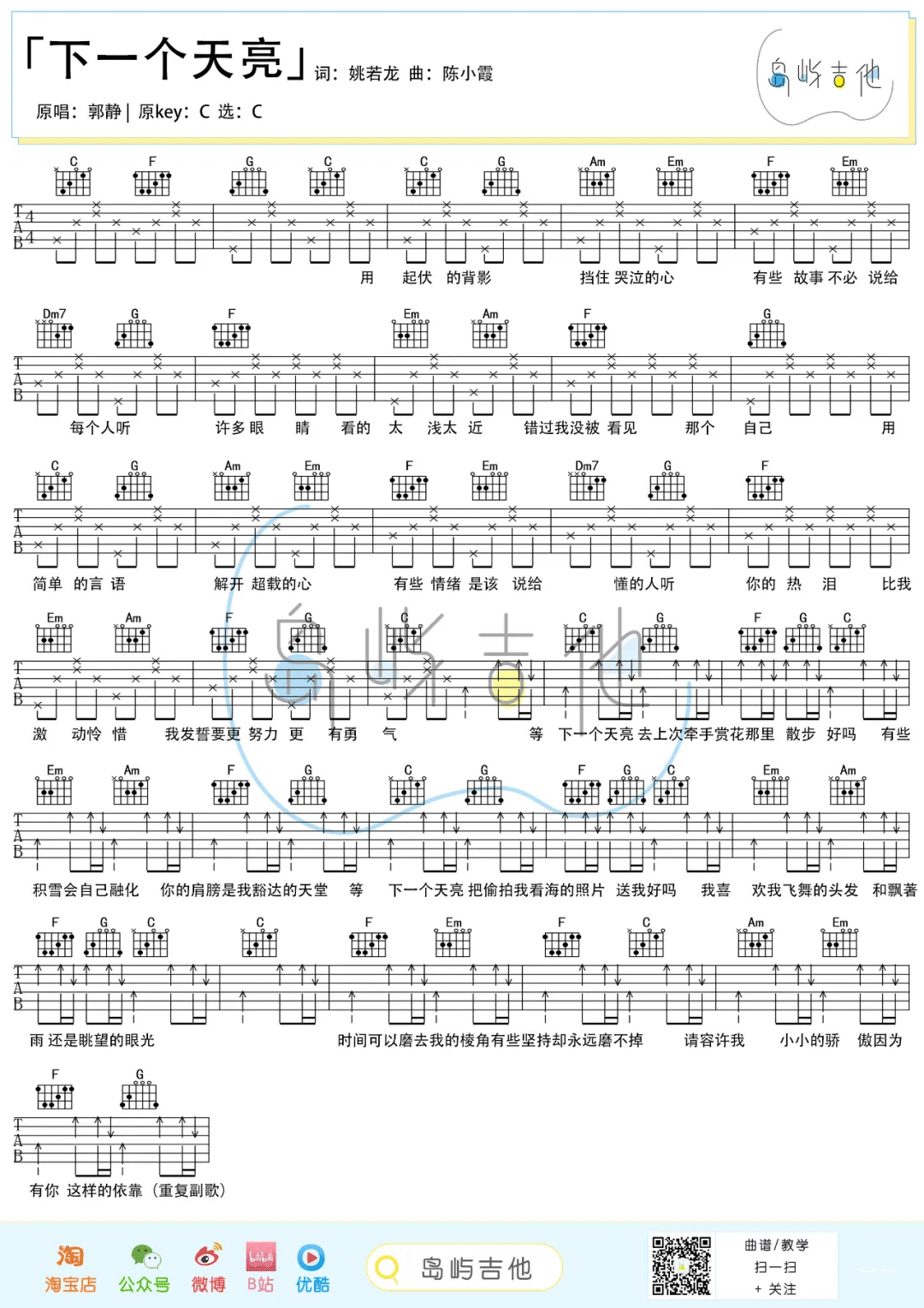 下一个天亮吉他谱_颜人中_C调弹唱谱-看乐谱网