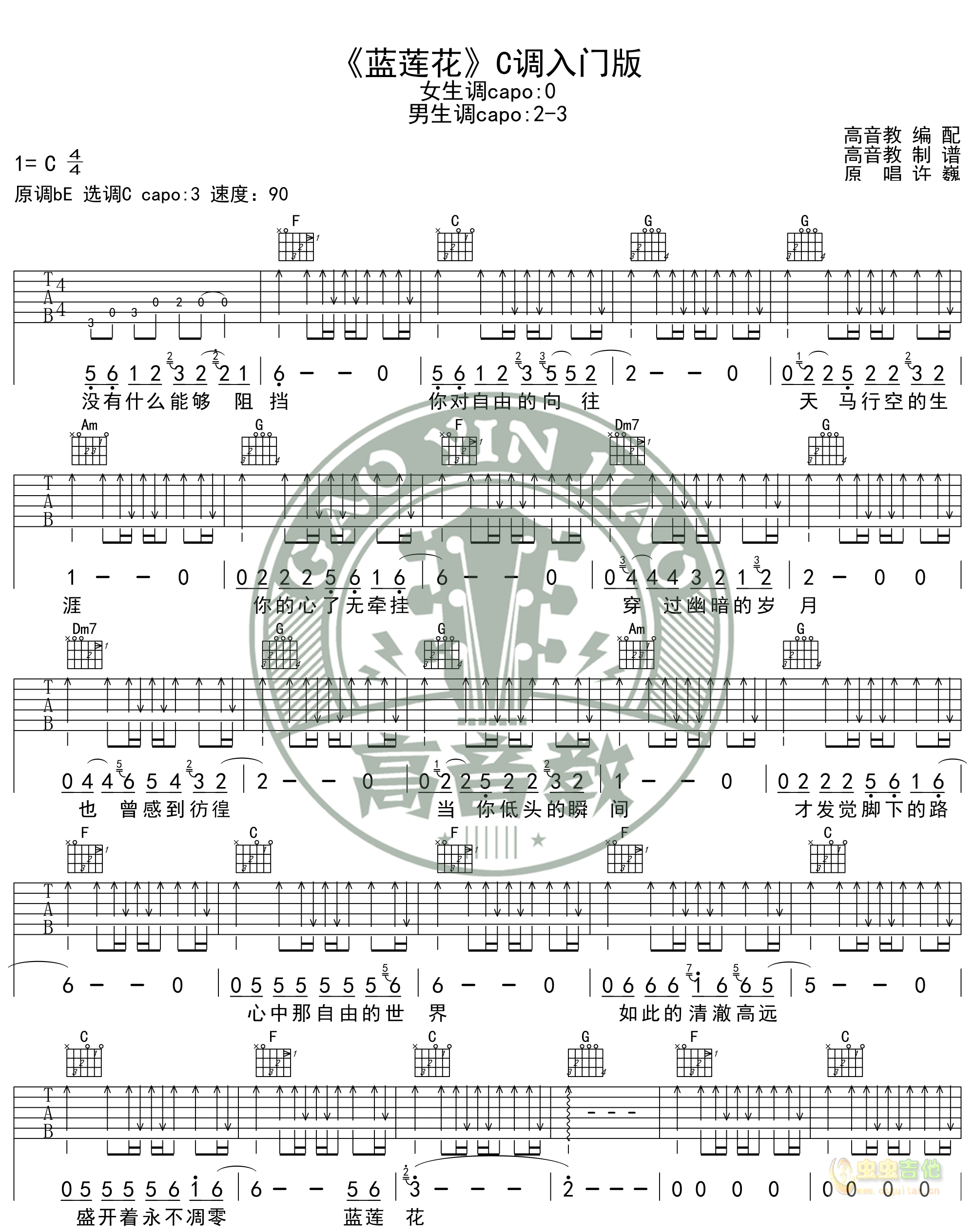 蓝莲花吉他谱-许巍《蓝莲花》C调扫弦版弹唱六线谱 蓝莲花吉他谱-许巍《蓝莲花》C调扫弦版弹唱六线谱