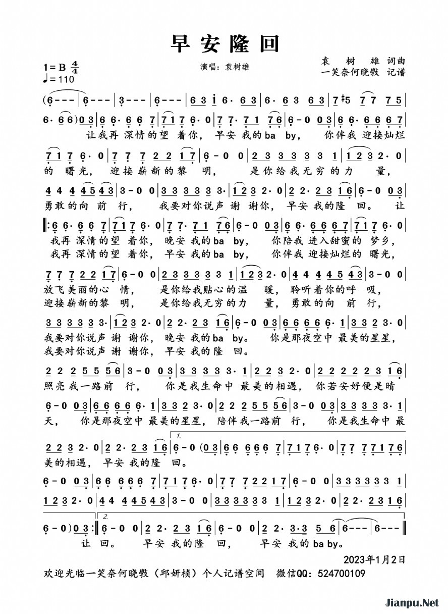早安隆回简谱-袁树雄-B调歌曲简谱 早安隆回简谱-袁树雄-B调歌曲简谱