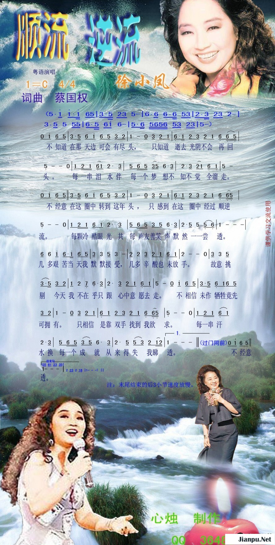 顺流逆流简谱-徐小凤/蔡国权-C调歌曲简谱 顺流逆流简谱-徐小凤/蔡国权-C调歌曲简谱