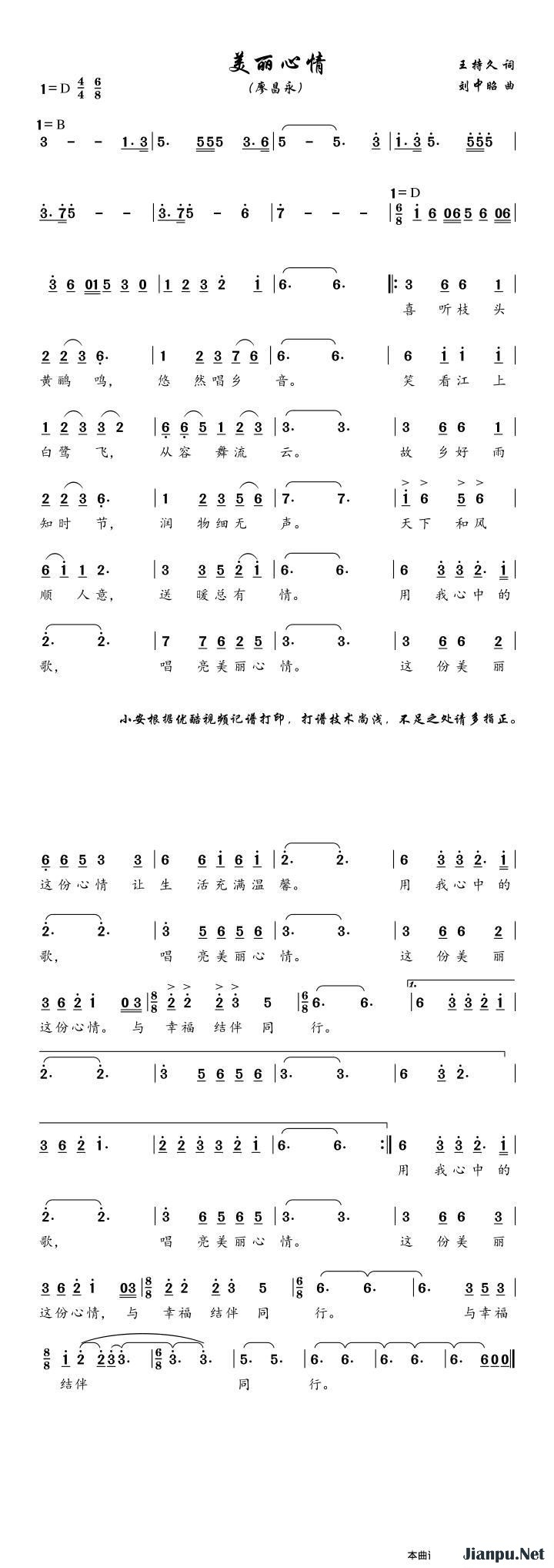 美丽心情简谱-廖昌永-D调歌曲简谱 美丽心情简谱-廖昌永-D调歌曲简谱