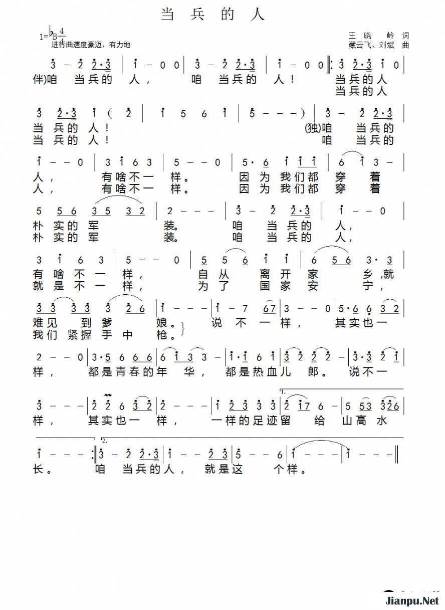 当兵的人简谱-刘斌-B调歌曲简谱 当兵的人简谱-刘斌-B调歌曲简谱