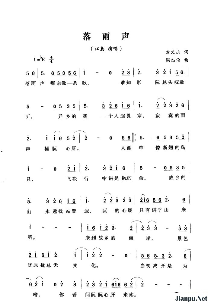 落雨声简谱-江蕙-E调歌曲简谱 落雨声简谱-江蕙-E调歌曲简谱