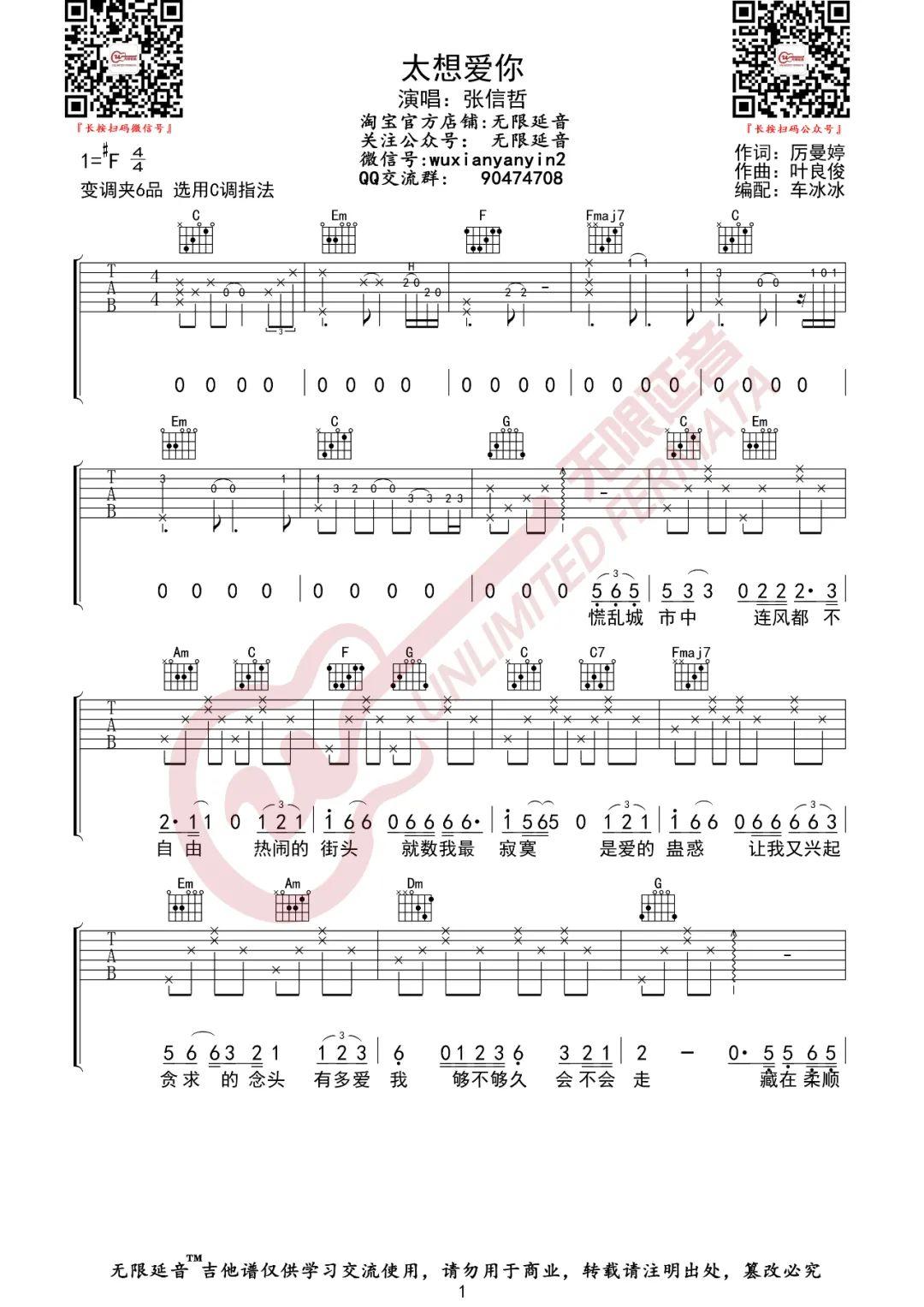 张信哲 太想爱你 吉他谱 C调指法F#调六线吉他谱-虫虫吉他谱免费下载