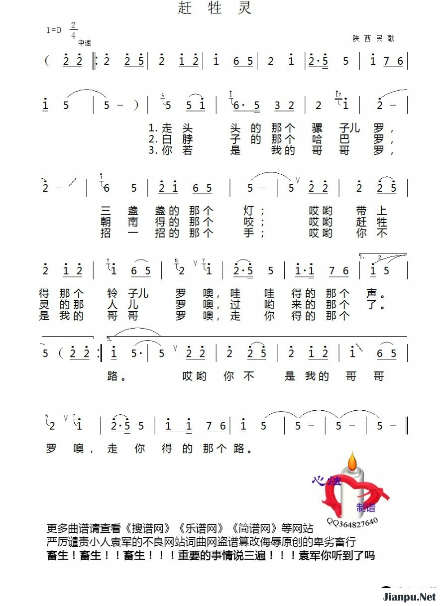 赶牲灵简谱-郭涛-D调歌曲简谱 赶牲灵简谱-郭涛-D调歌曲简谱