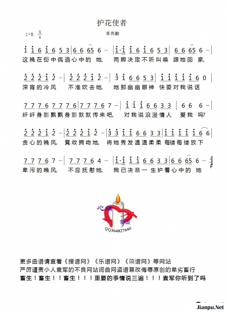 护花使者简谱-李克勤-B调原版简谱 护花使者简谱-李克勤-B调原版简谱