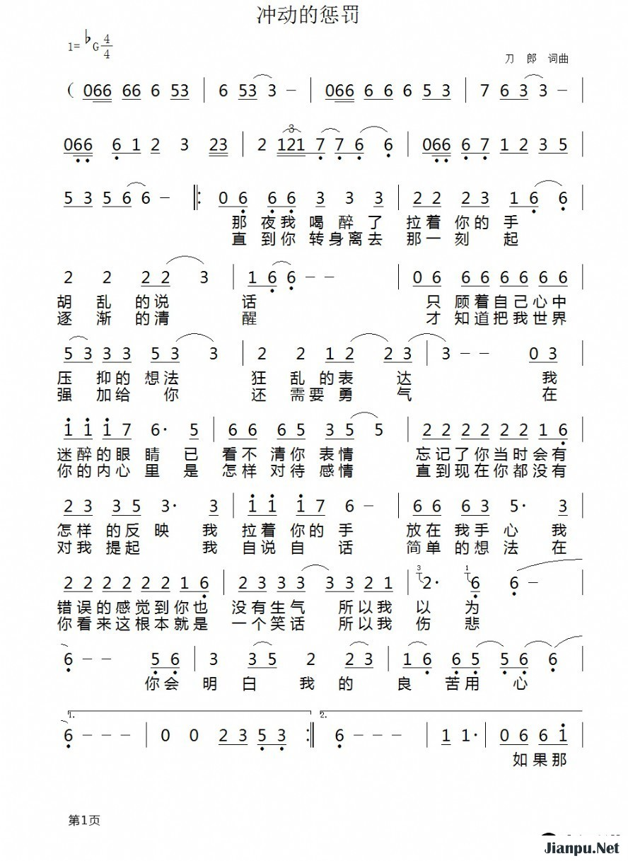 冲动的惩罚简谱-刀郎-G调歌曲简谱 冲动的惩罚简谱-刀郎-G调歌曲简谱