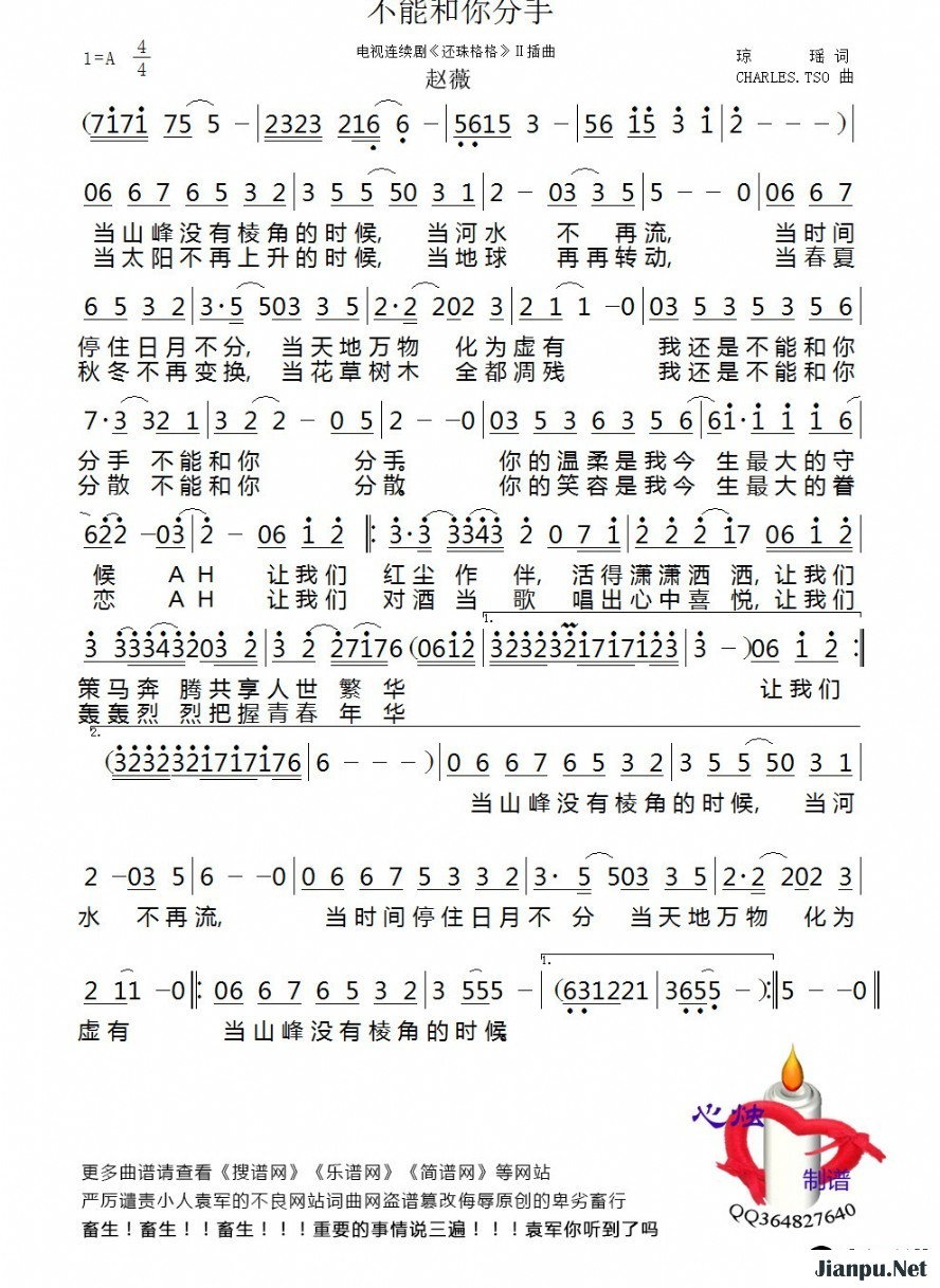 不能和你分手简谱-赵薇-A调歌曲简谱 不能和你分手简谱-赵薇-A调歌曲简谱