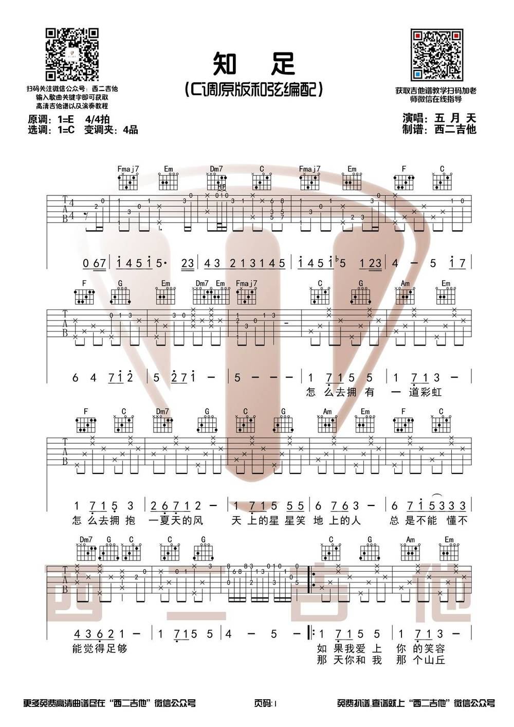 知足吉他谱-五月天《知足》C调图片谱-原版弹唱谱