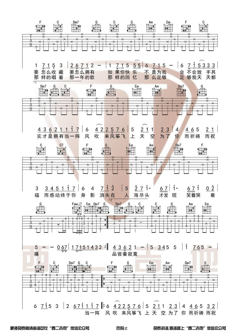 知足吉他谱-五月天《知足》C调图片谱-原版弹唱谱 知足吉他谱-五月天《知足》C调图片谱-原版弹唱谱