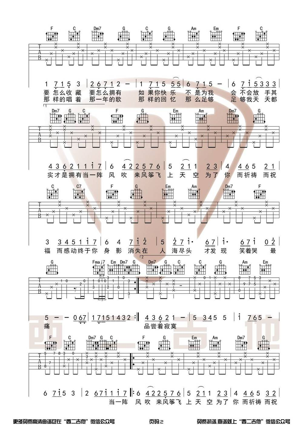 知足吉他谱-五月天《知足》C调图片谱-原版弹唱谱