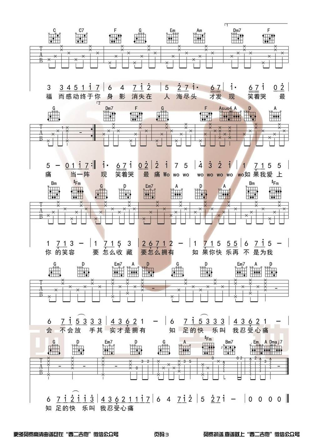 知足吉他谱-五月天《知足》C调图片谱-原版弹唱谱