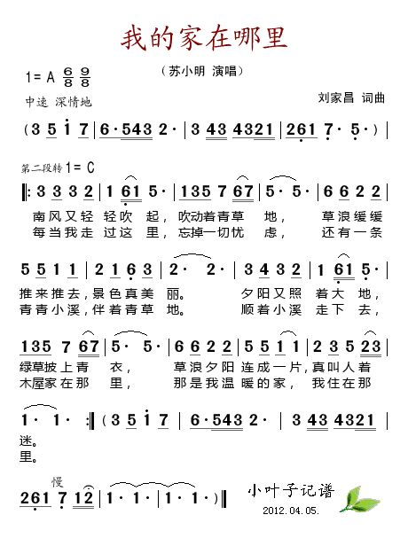 我的家在哪里简谱-苏小明-A调歌曲简谱 我的家在哪里简谱-苏小明-A调歌曲简谱