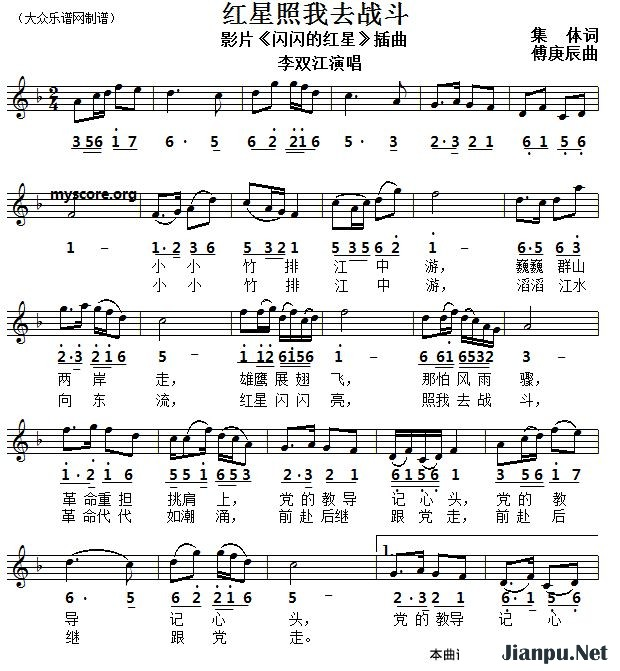 红星照我去战斗简谱-李双江-歌曲简谱 红星照我去战斗简谱-李双江-歌曲简谱