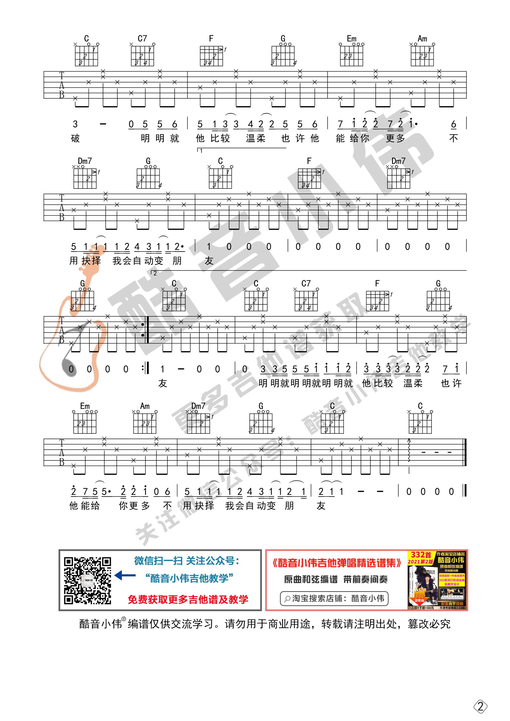 明明就吉他谱-周杰伦《明明就》G调图片谱-简单版弹唱谱 明明就吉他谱-周杰伦《明明就》G调图片谱-简单版弹唱谱
