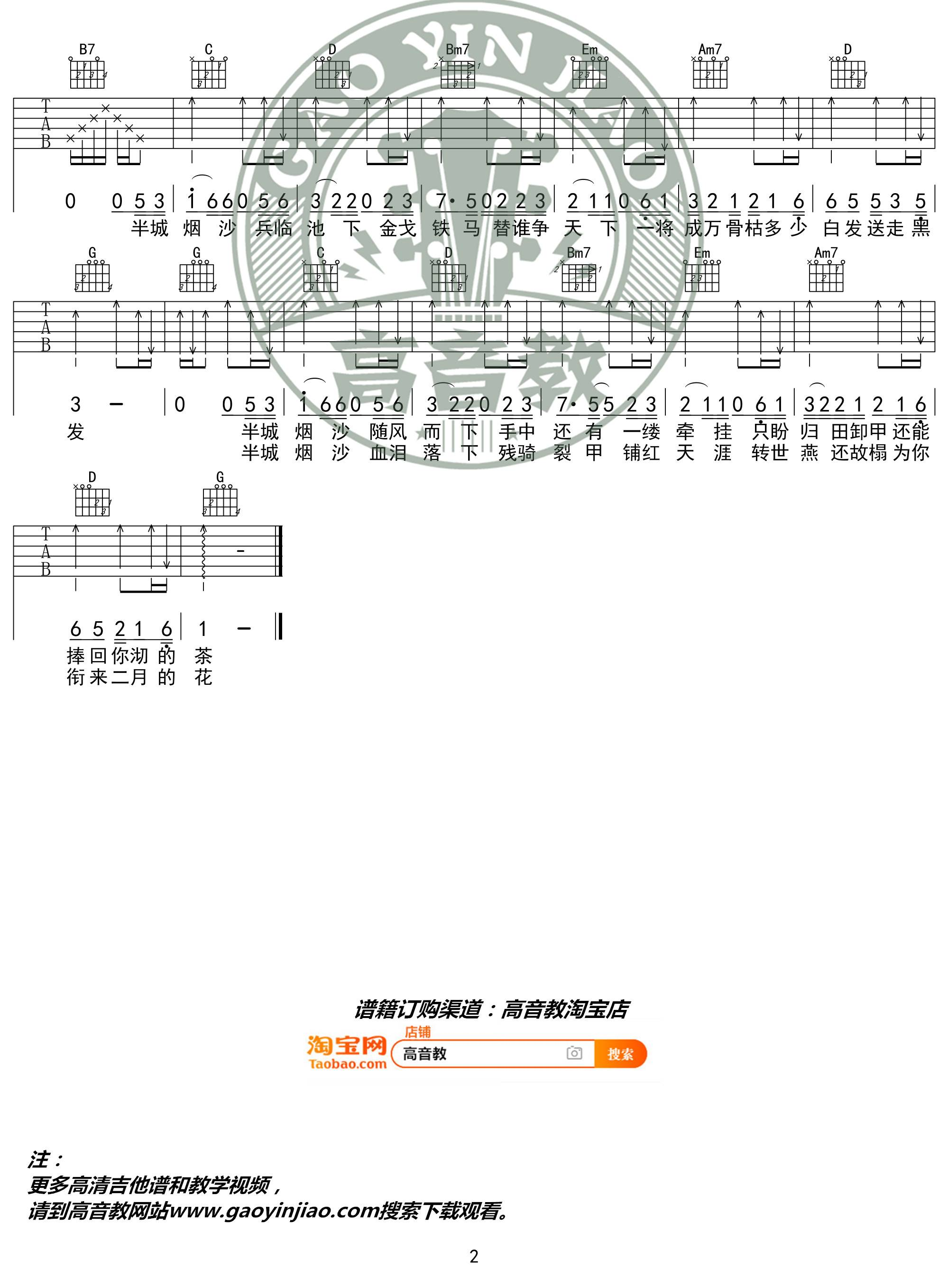 许嵩《半城烟沙吉他谱》G调原版 许嵩《半城烟沙吉他谱》G调原版